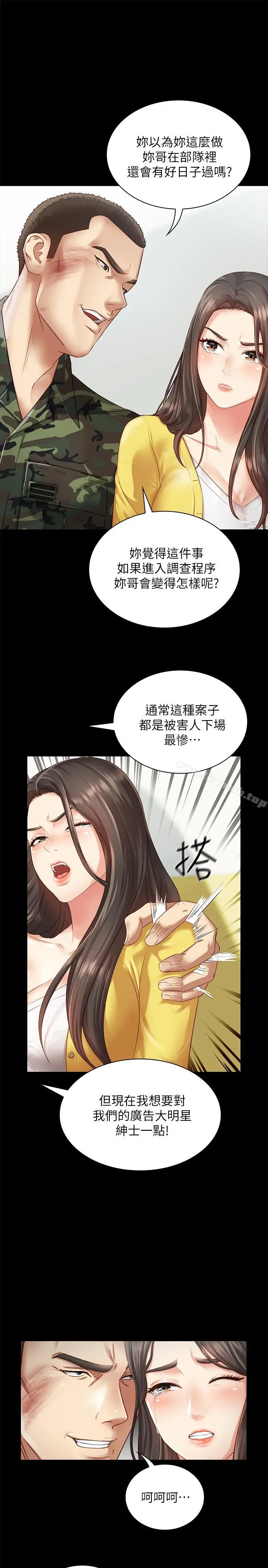 妹妹的义务 - 第2话-只要你陪我，我就放过你哥 - page 24