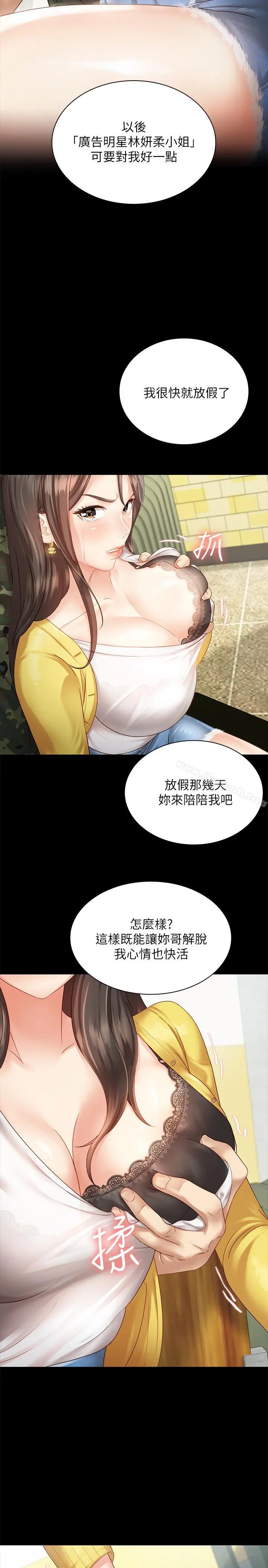 妹妹的义务 - 第2话-只要你陪我，我就放过你哥 - page 26