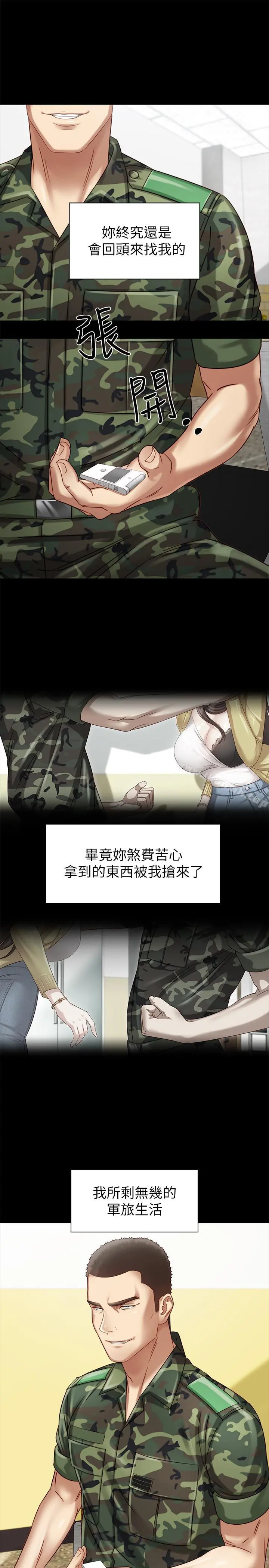 妹妹的义务 - 第2话-只要你陪我，我就放过你哥 - page 32
