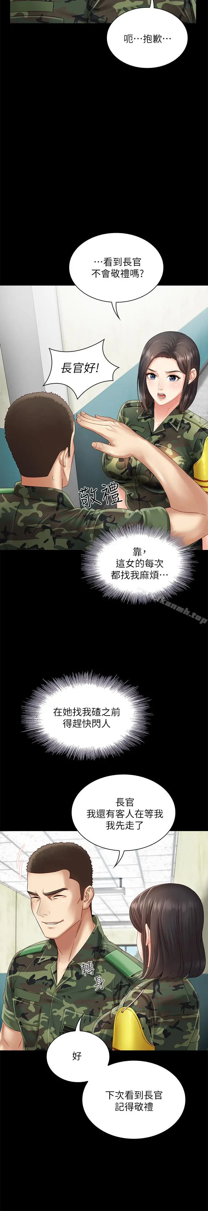 妹妹的义务 - 第2话-只要你陪我，我就放过你哥 - page 44
