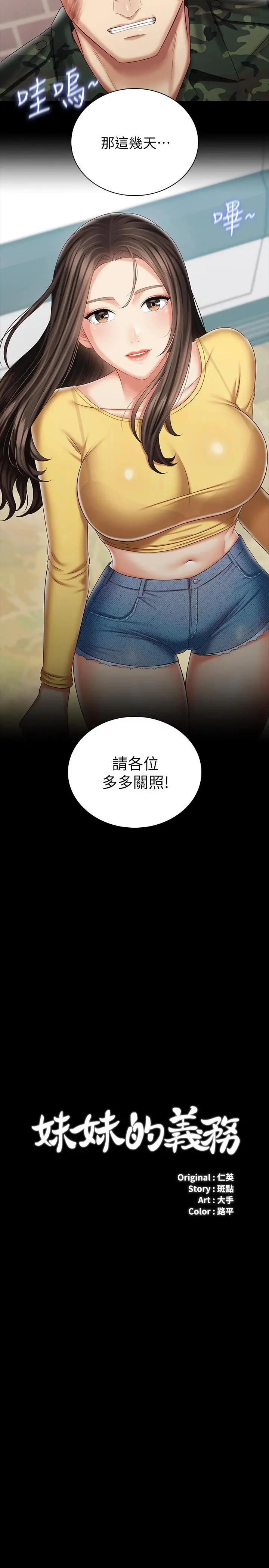妹妹的义务 - 第92话-模特儿性感的身材 - page 2