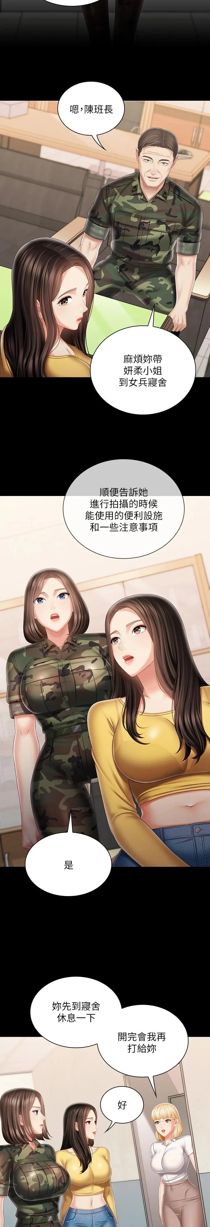 妹妹的义务 - 第92话-模特儿性感的身材 - page 4