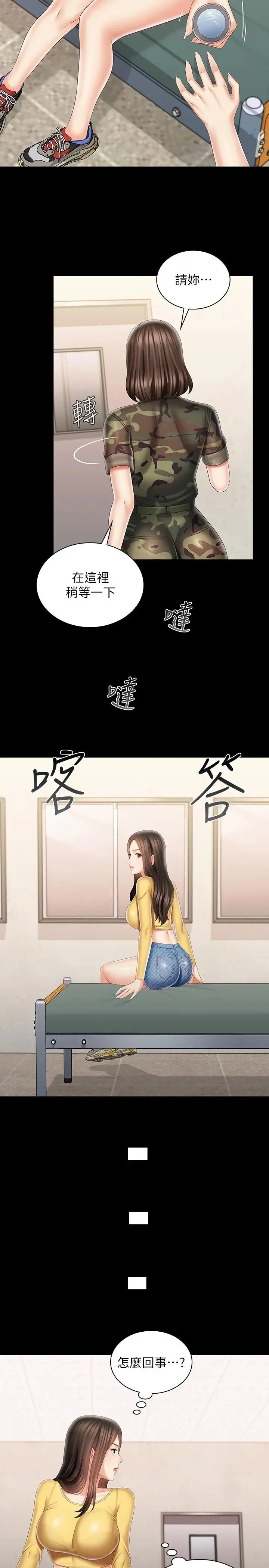 妹妹的义务 - 第92话-模特儿性感的身材 - page 8