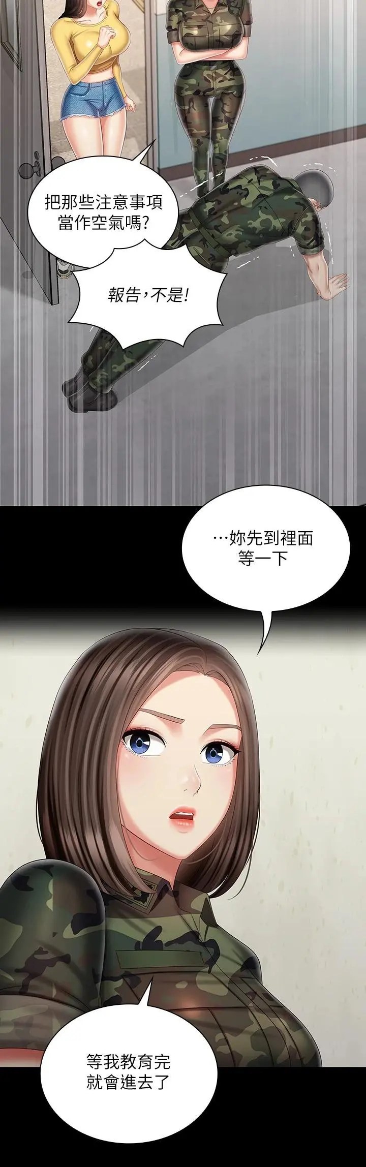 妹妹的义务 - 第92话-模特儿性感的身材 - page 10