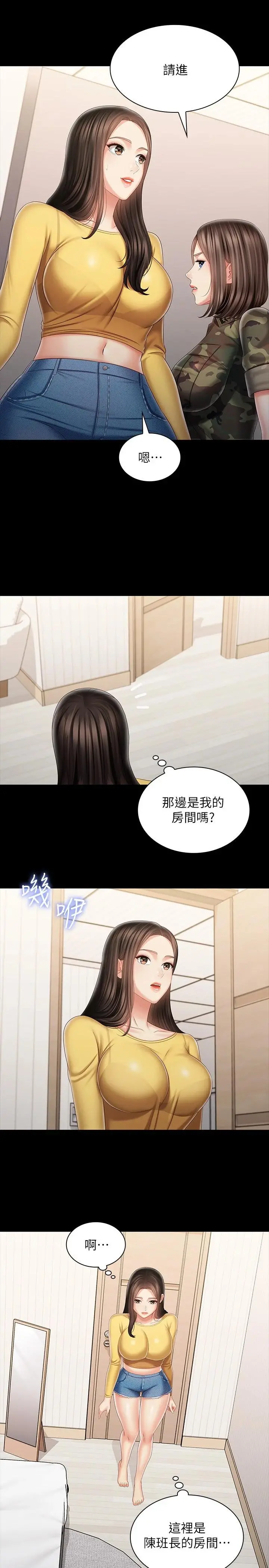 妹妹的义务 - 第92话-模特儿性感的身材 - page 12