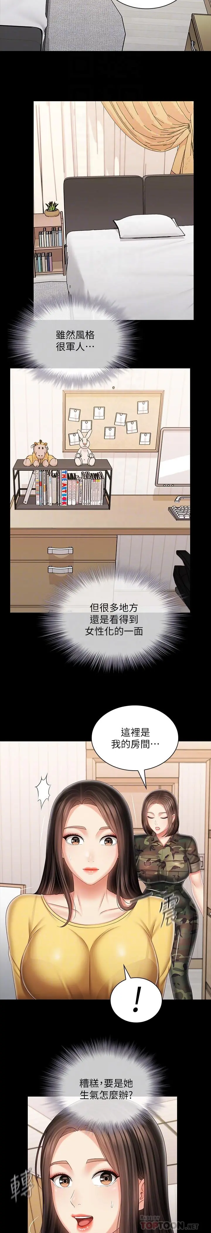妹妹的义务 - 第92话-模特儿性感的身材 - page 13