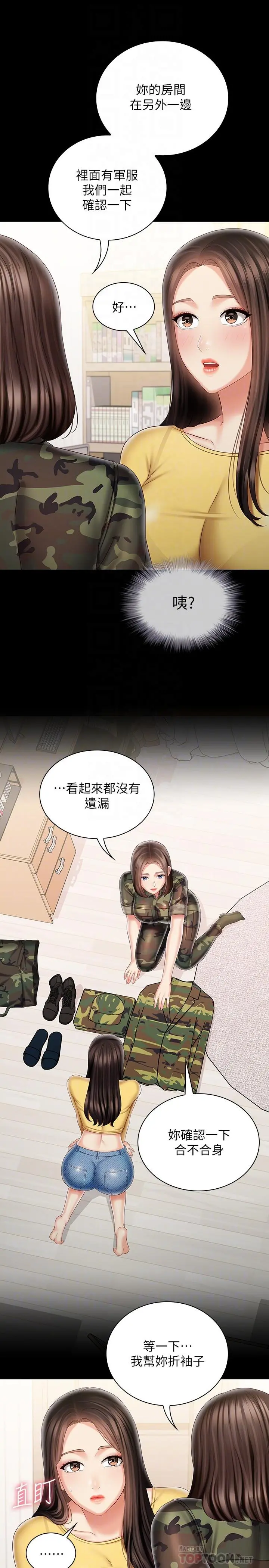 妹妹的义务 - 第92话-模特儿性感的身材 - page 15