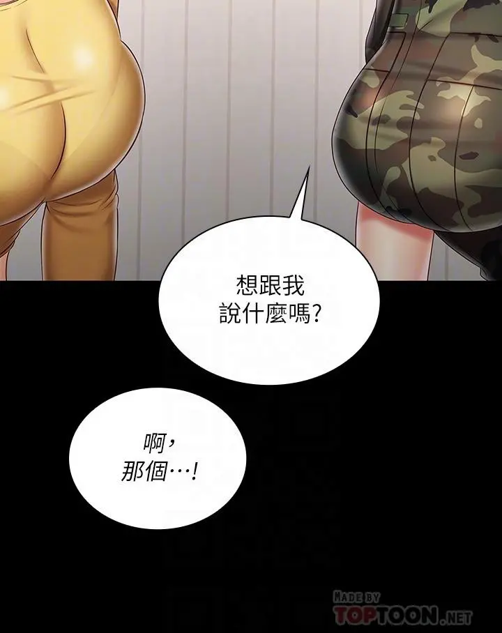 妹妹的义务 - 第92话-模特儿性感的身材 - page 17