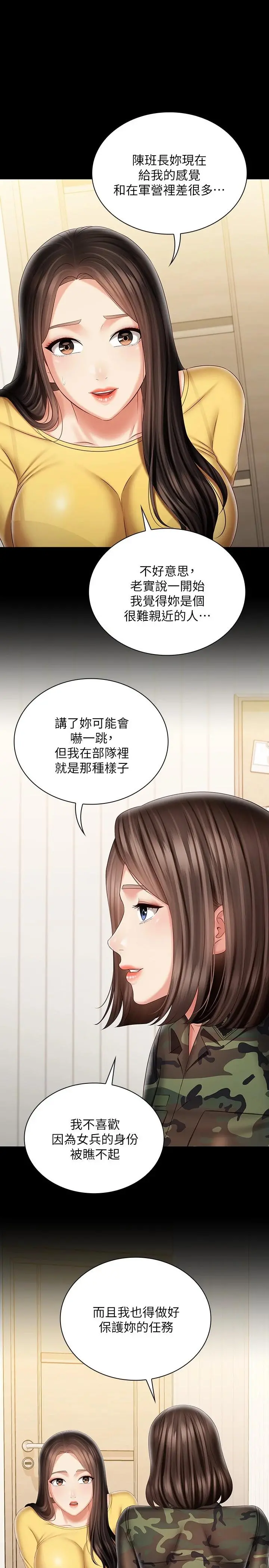 妹妹的义务 - 第92话-模特儿性感的身材 - page 18