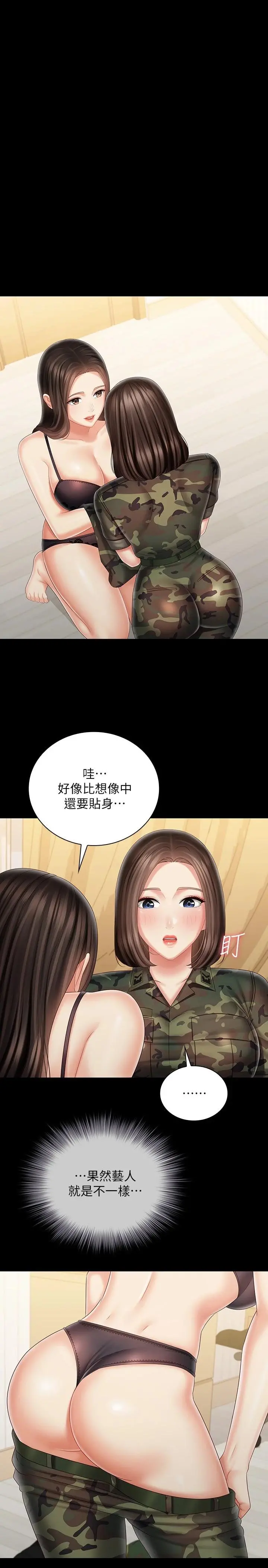 妹妹的义务 - 第92话-模特儿性感的身材 - page 23