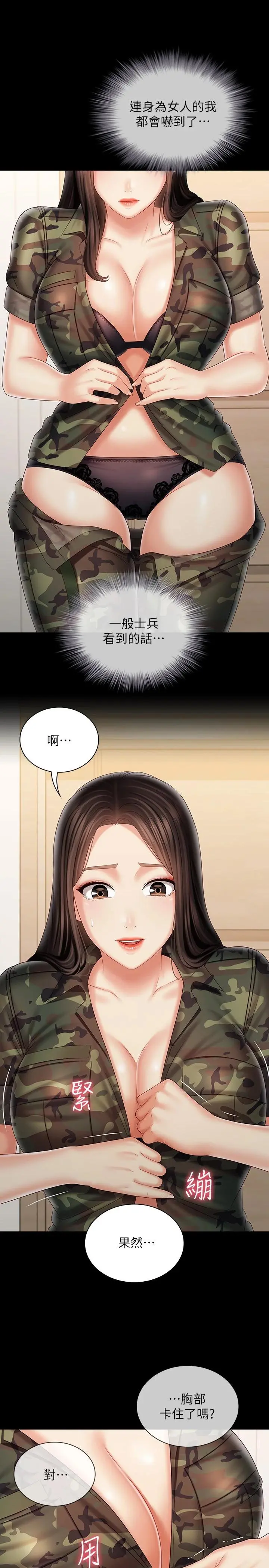 妹妹的义务 - 第92话-模特儿性感的身材 - page 24