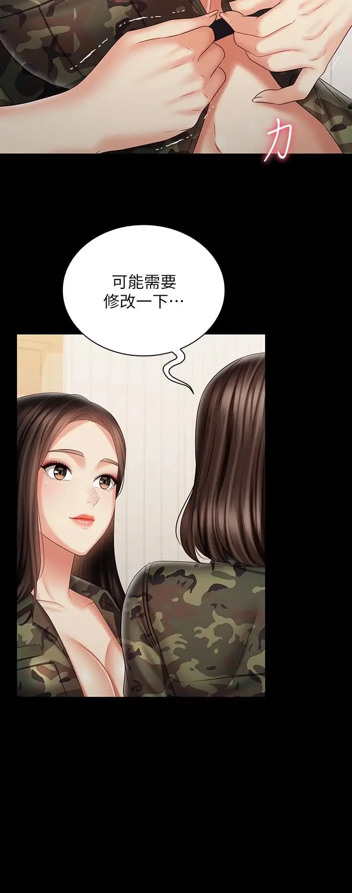 妹妹的义务 - 第92话-模特儿性感的身材 - page 25