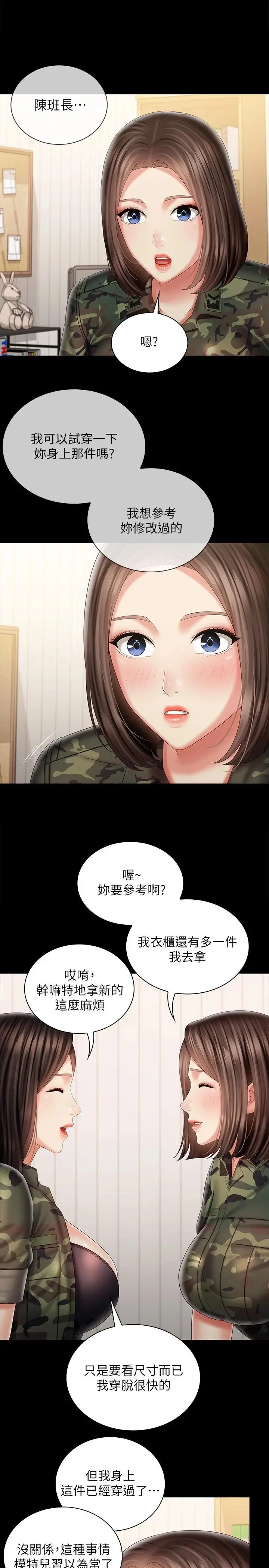 妹妹的义务 - 第92话-模特儿性感的身材 - page 26