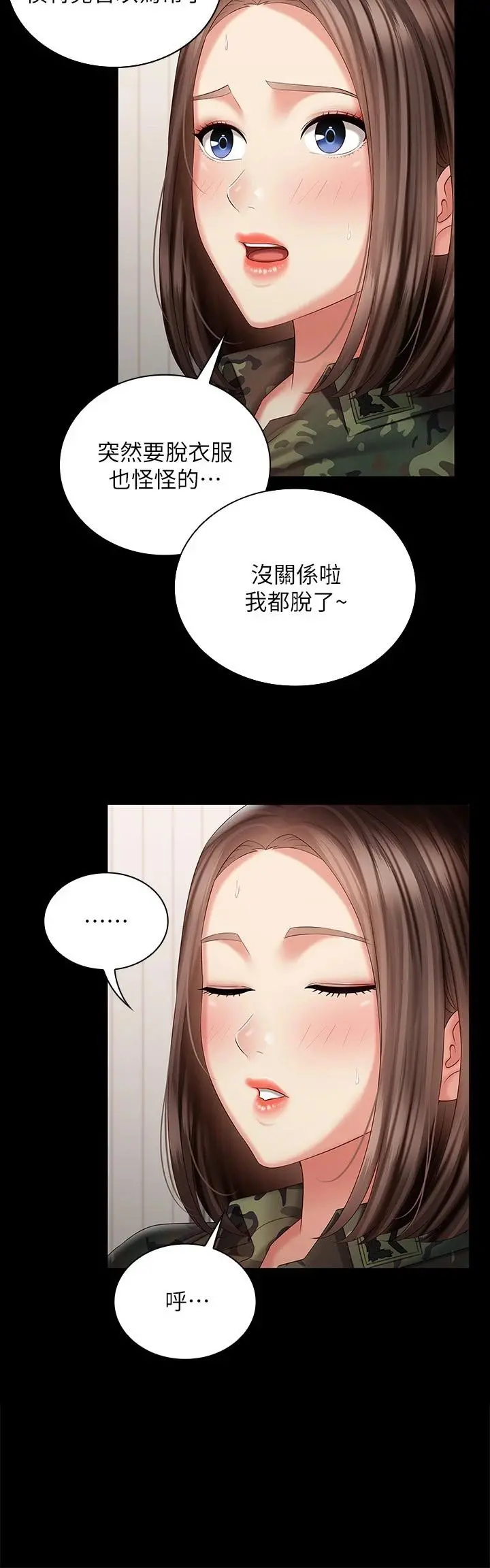 妹妹的义务 - 第92话-模特儿性感的身材 - page 27