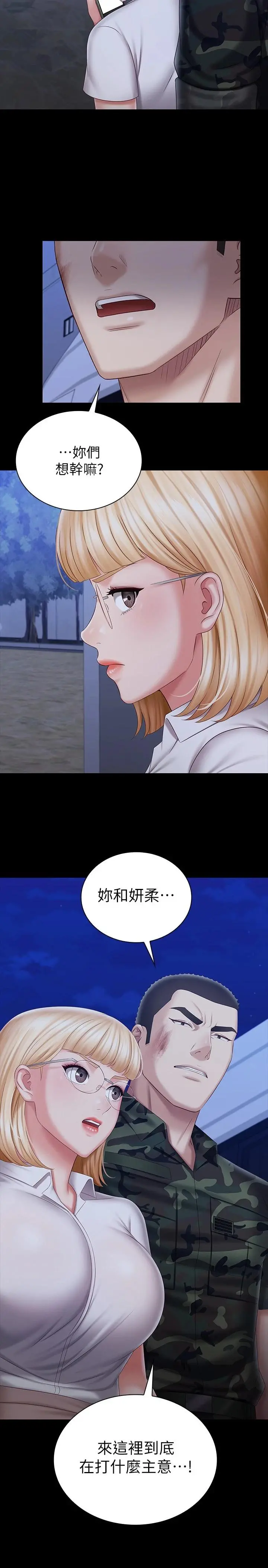 妹妹的义务 - 第92话-模特儿性感的身材 - page 33