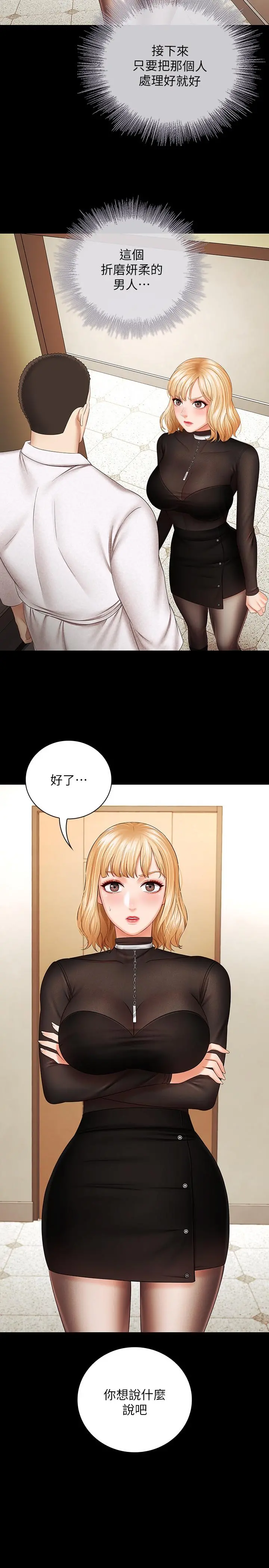 妹妹的义务 - 第38话-为了妍柔，我的身体不算什么 - page 2