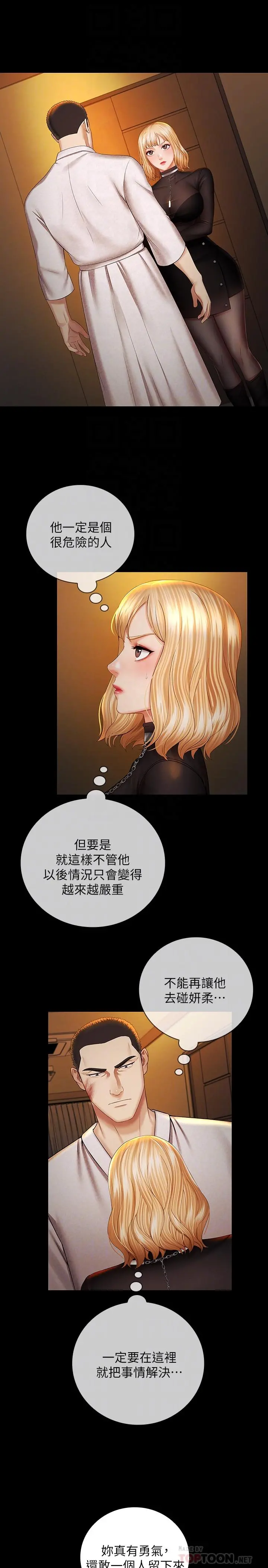 妹妹的义务 - 第38话-为了妍柔，我的身体不算什么 - page 4