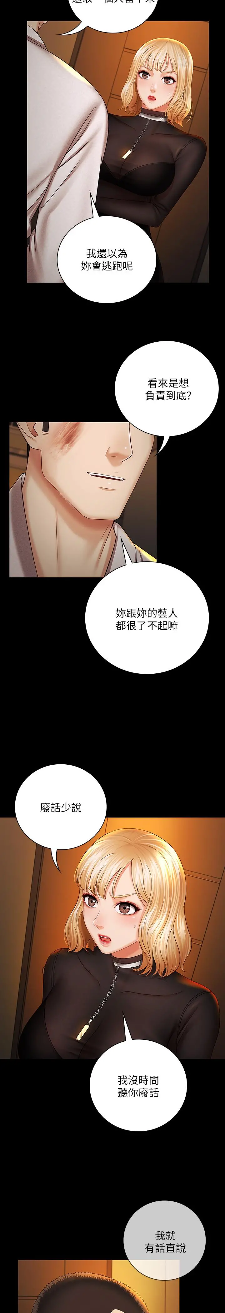 妹妹的义务 - 第38话-为了妍柔，我的身体不算什么 - page 5
