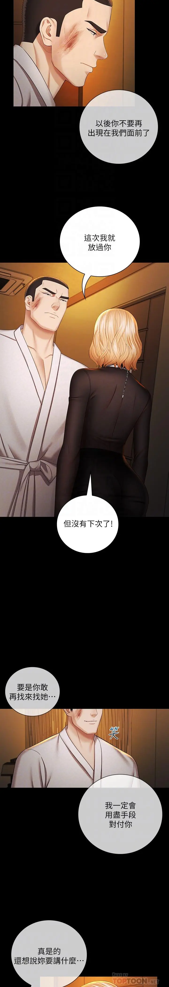妹妹的义务 - 第38话-为了妍柔，我的身体不算什么 - page 6