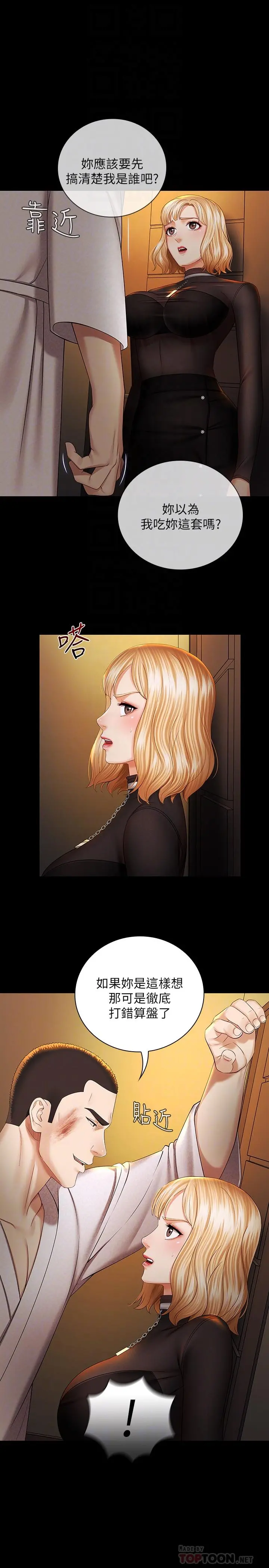 妹妹的义务 - 第38话-为了妍柔，我的身体不算什么 - page 8