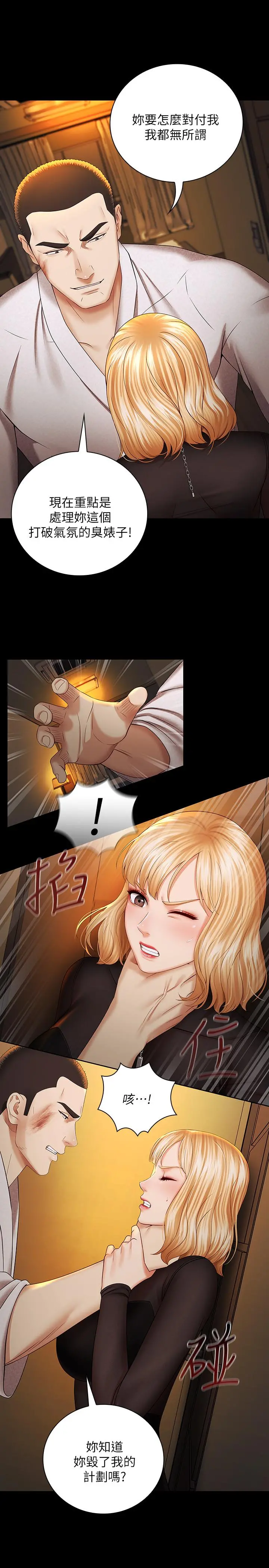 妹妹的义务 - 第38话-为了妍柔，我的身体不算什么 - page 9