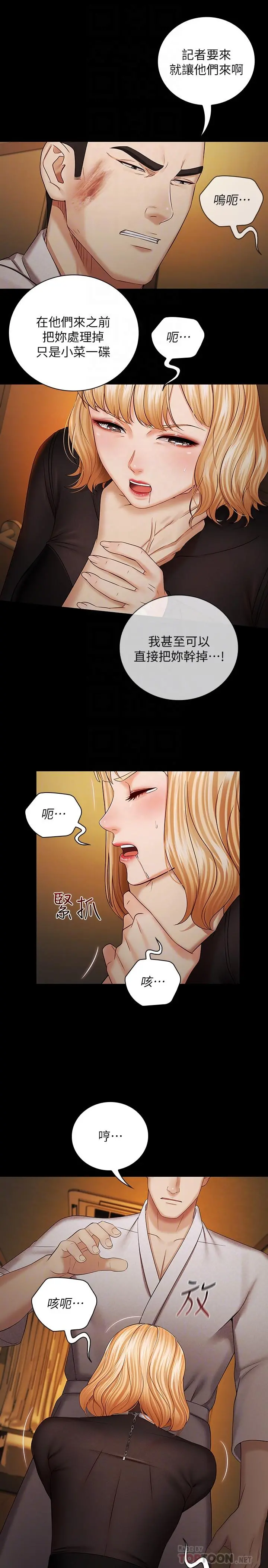妹妹的义务 - 第38话-为了妍柔，我的身体不算什么 - page 10