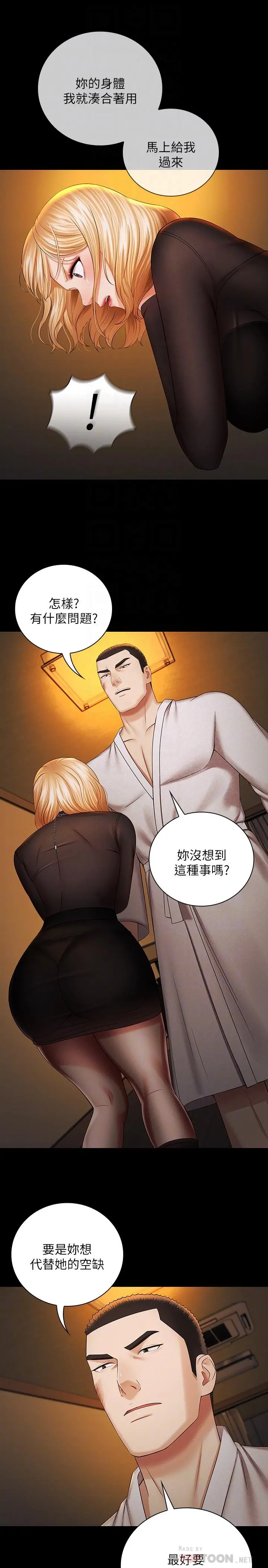 妹妹的义务 - 第38话-为了妍柔，我的身体不算什么 - page 12