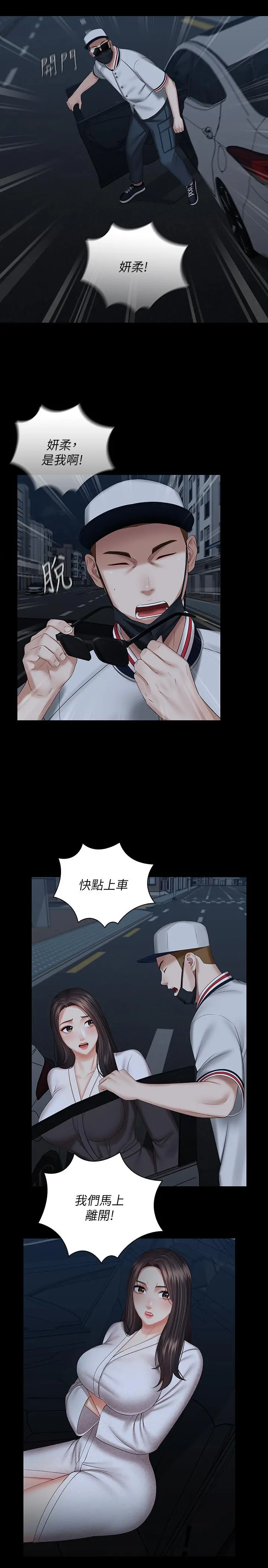 妹妹的义务 - 第38话-为了妍柔，我的身体不算什么 - page 15
