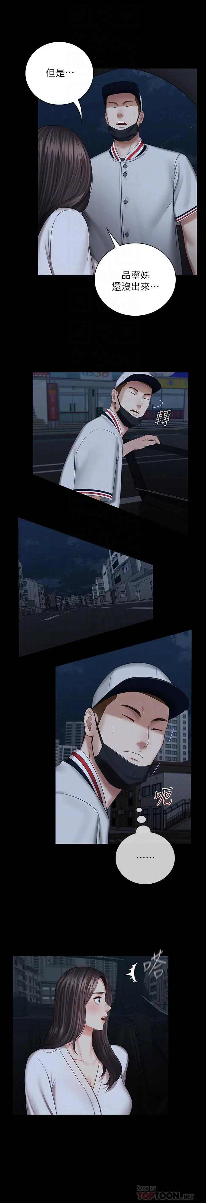 妹妹的义务 - 第38话-为了妍柔，我的身体不算什么 - page 16