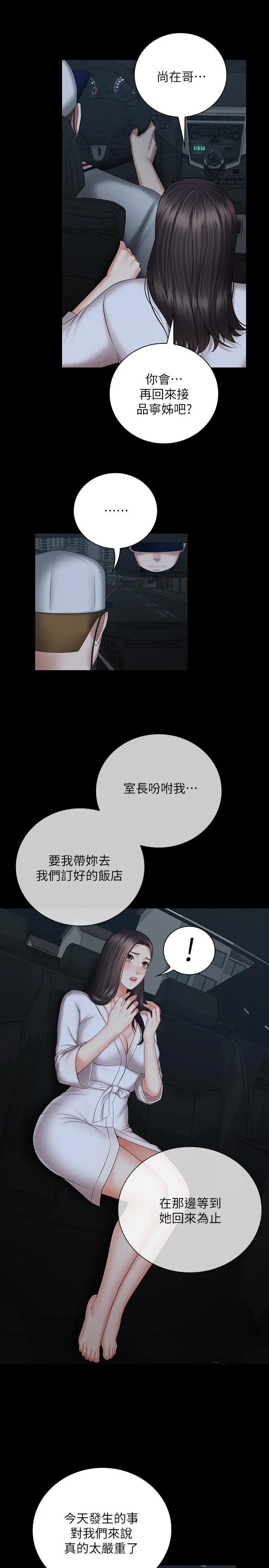 妹妹的义务 - 第38话-为了妍柔，我的身体不算什么 - page 19