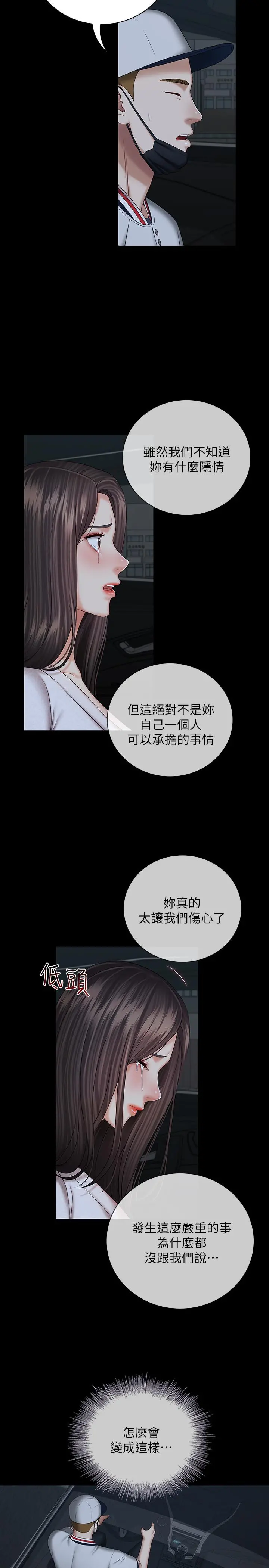 妹妹的义务 - 第38话-为了妍柔，我的身体不算什么 - page 20
