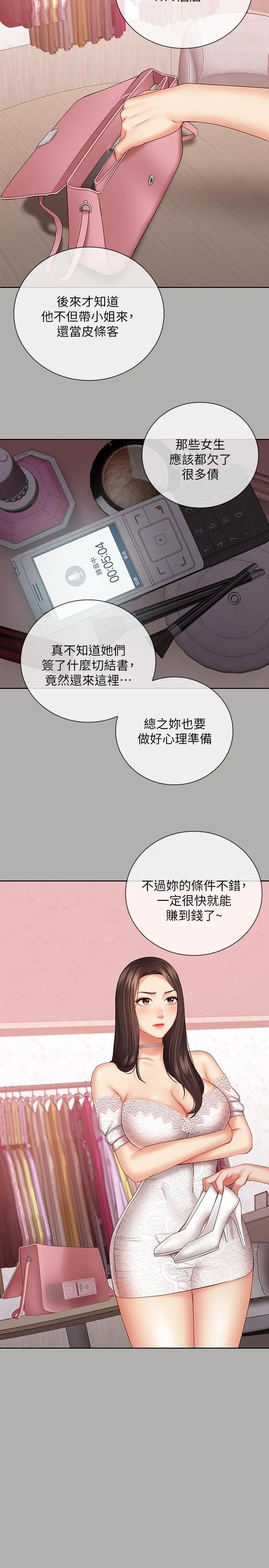 妹妹的义务 - 第38话-为了妍柔，我的身体不算什么 - page 23