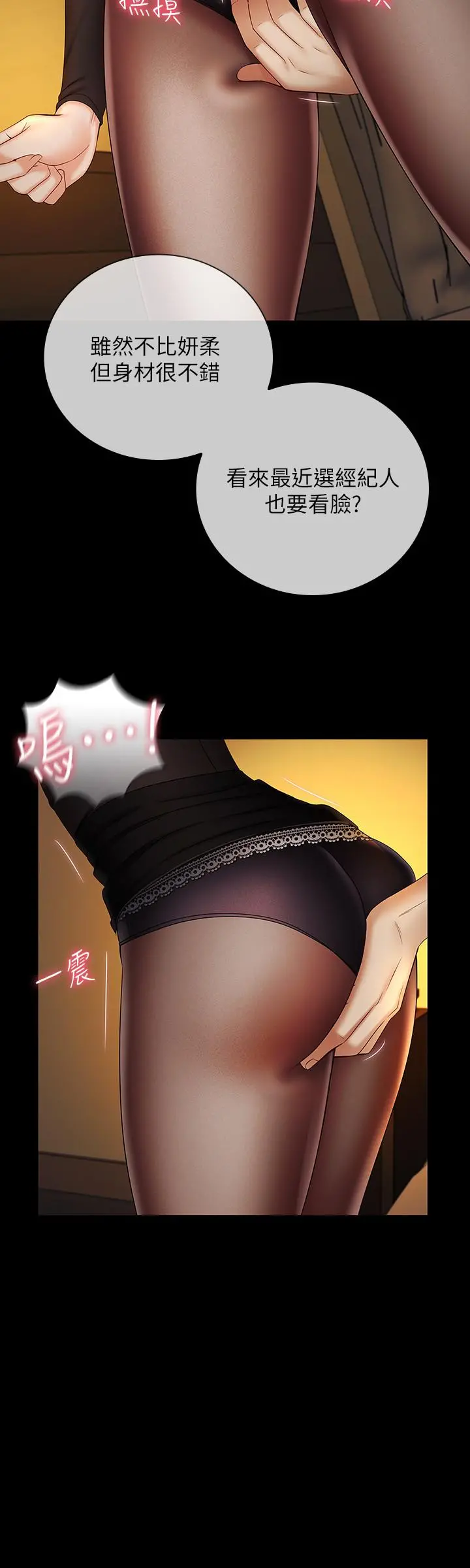 妹妹的义务 - 第38话-为了妍柔，我的身体不算什么 - page 29