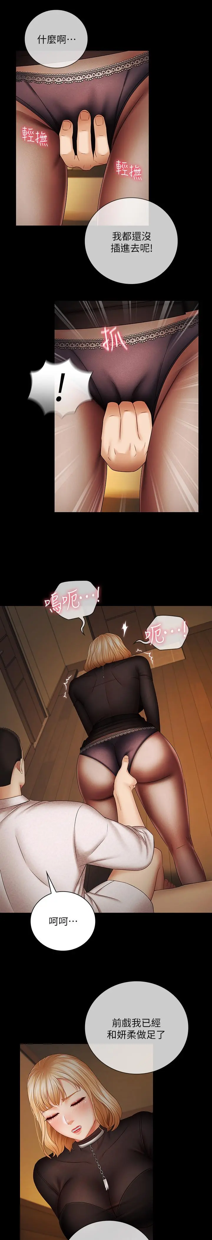 妹妹的义务 - 第38话-为了妍柔，我的身体不算什么 - page 30