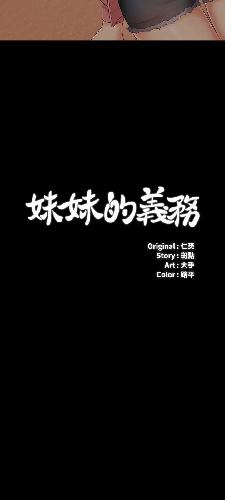 妹妹的义务 - 第68话-让我做你一天的女友 - page 3