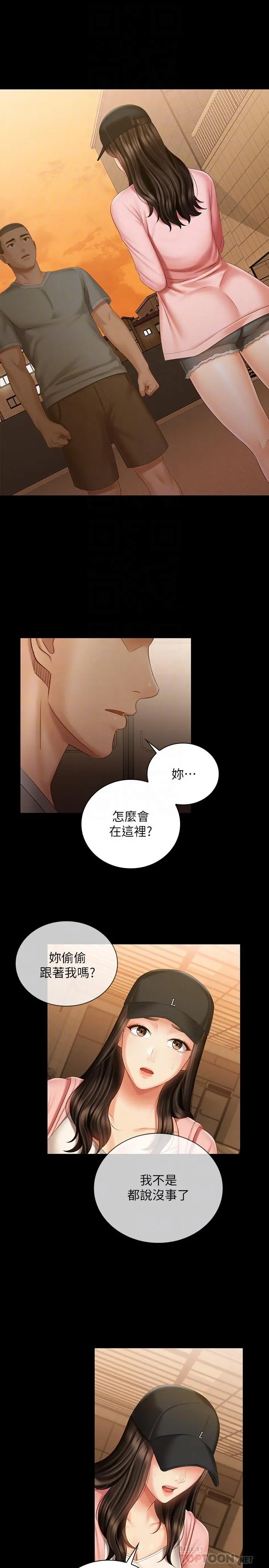 妹妹的义务 - 第68话-让我做你一天的女友 - page 4