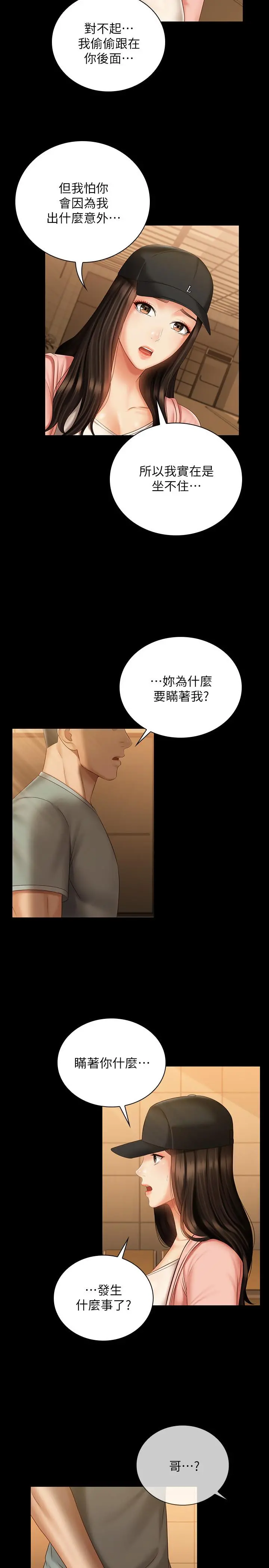 妹妹的义务 - 第68话-让我做你一天的女友 - page 5
