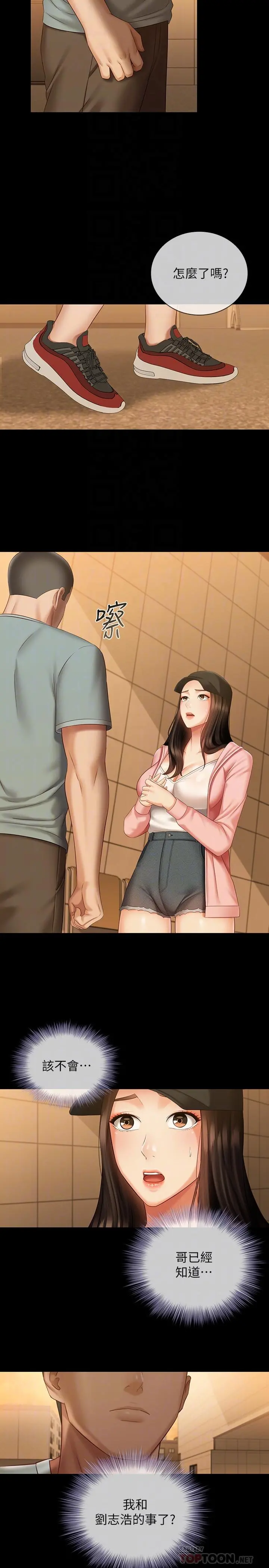 妹妹的义务 - 第68话-让我做你一天的女友 - page 6