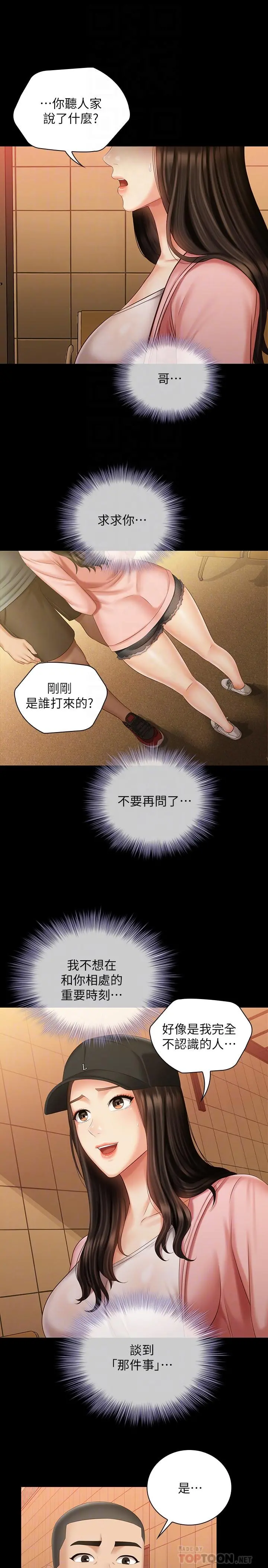 妹妹的义务 - 第68话-让我做你一天的女友 - page 8