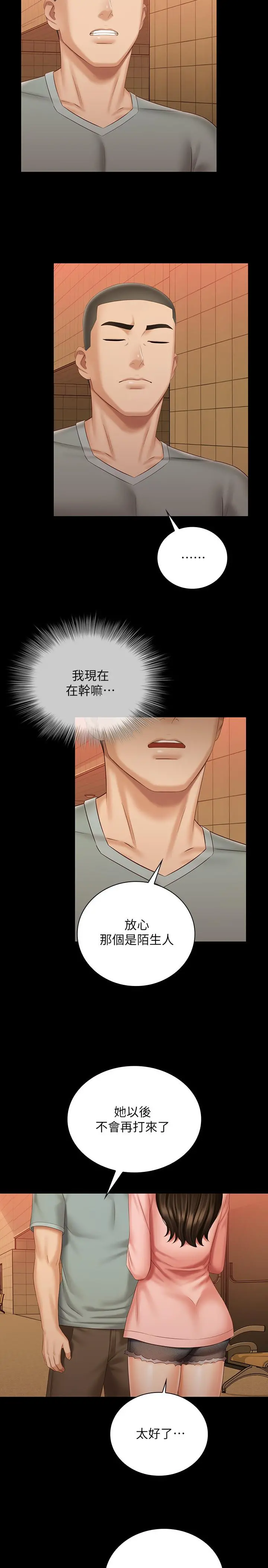 妹妹的义务 - 第68话-让我做你一天的女友 - page 9