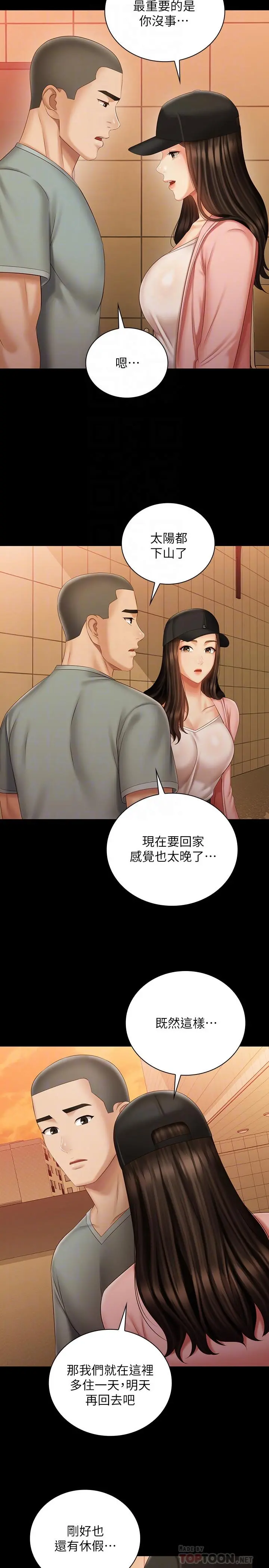妹妹的义务 - 第68话-让我做你一天的女友 - page 10