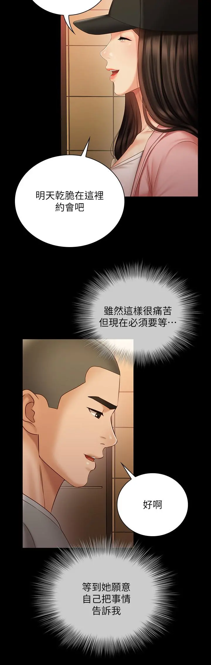 妹妹的义务 - 第68话-让我做你一天的女友 - page 11