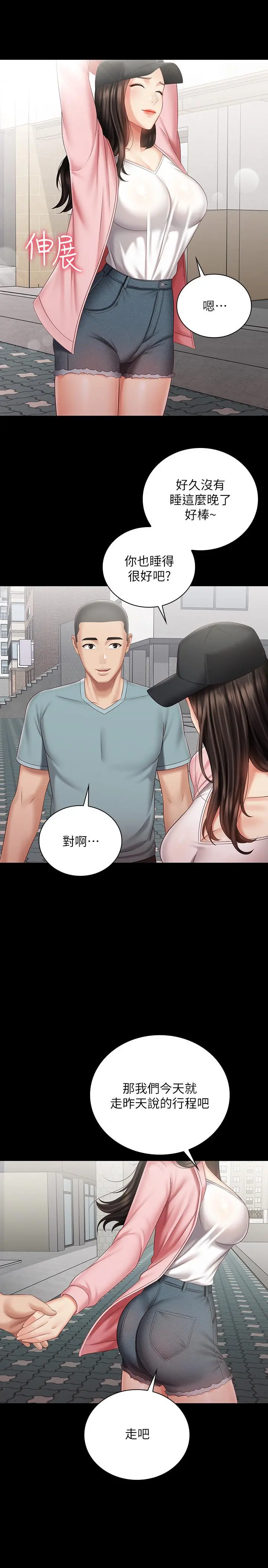 妹妹的义务 - 第68话-让我做你一天的女友 - page 13