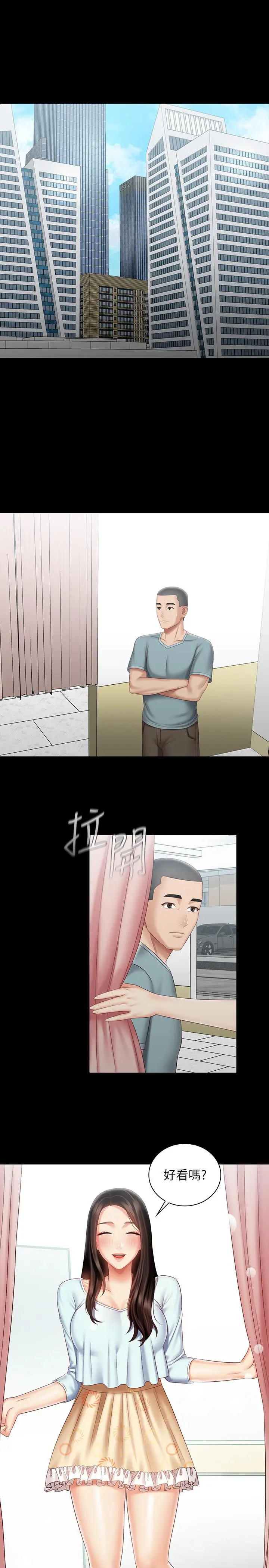 妹妹的义务 - 第68话-让我做你一天的女友 - page 15