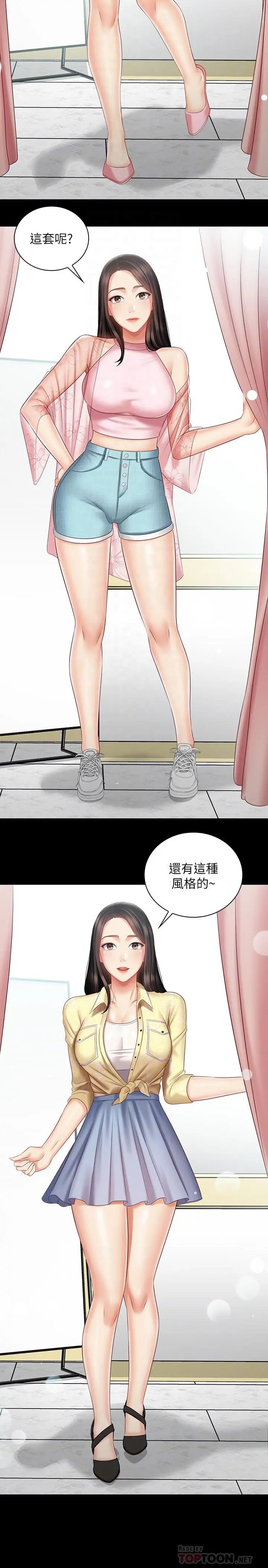 妹妹的义务 - 第68话-让我做你一天的女友 - page 16