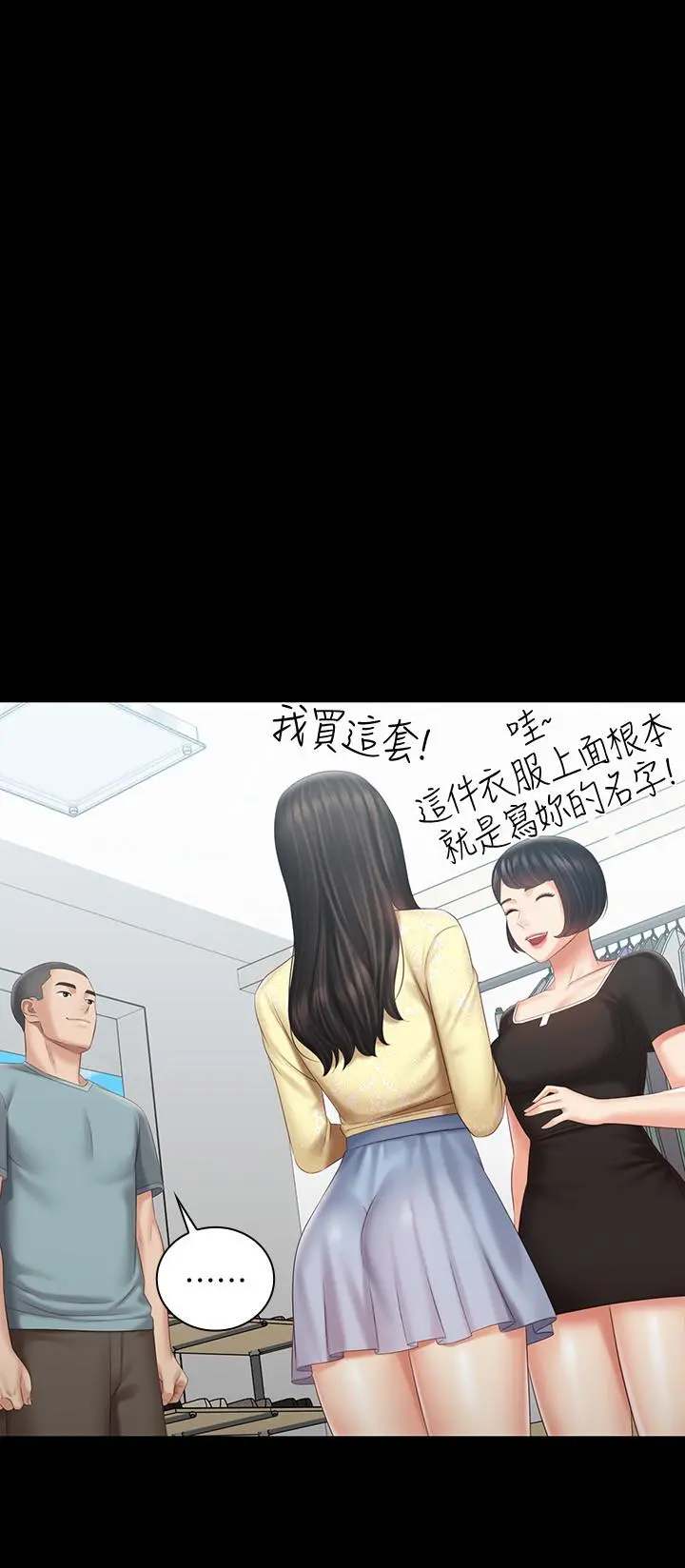 妹妹的义务 - 第68话-让我做你一天的女友 - page 17