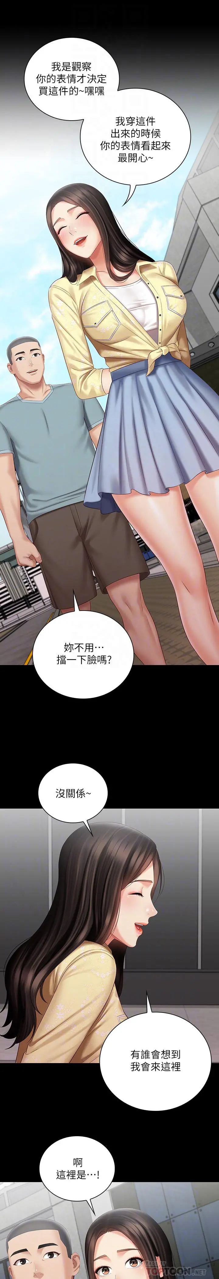 妹妹的义务 - 第68话-让我做你一天的女友 - page 18