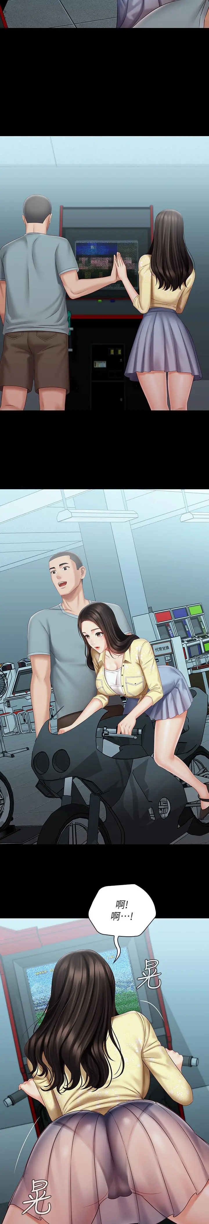 妹妹的义务 - 第68话-让我做你一天的女友 - page 20
