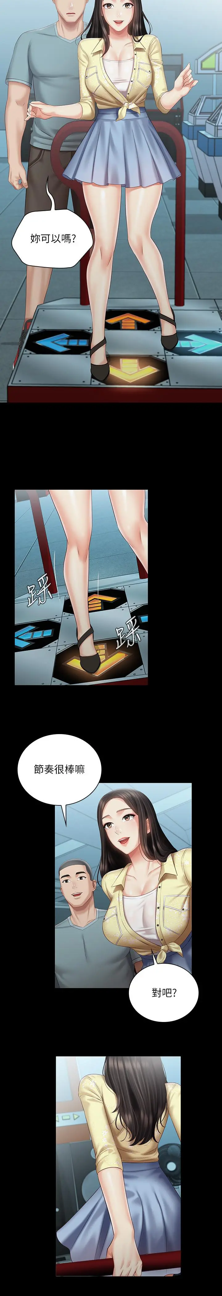 妹妹的义务 - 第68话-让我做你一天的女友 - page 23