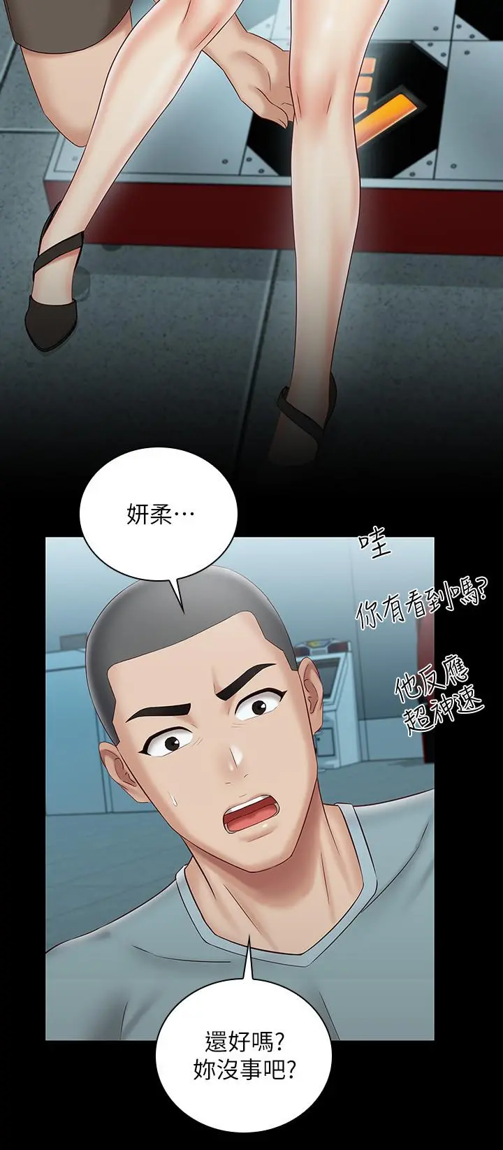 妹妹的义务 - 第68话-让我做你一天的女友 - page 25